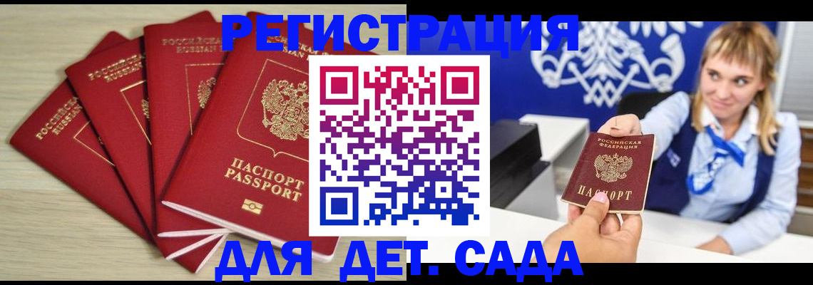прописка 2025 в Дегтярске
