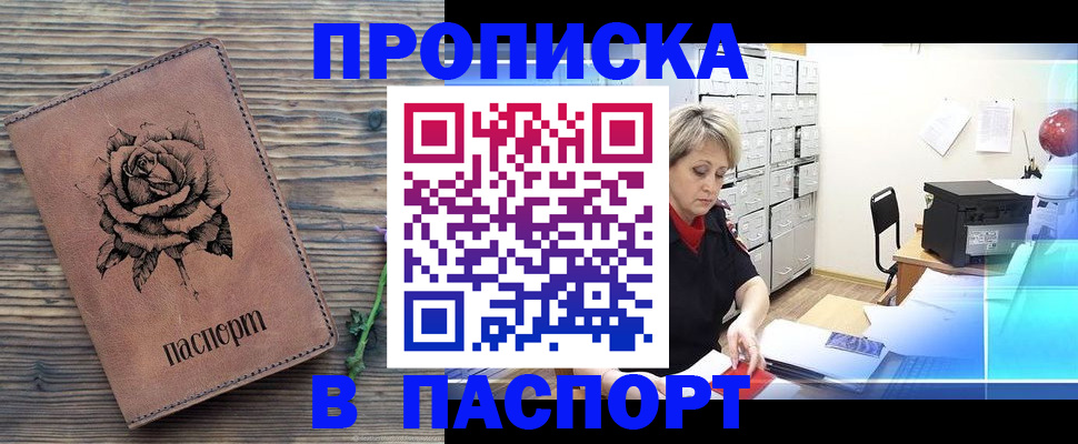 прописка для школы в Дегтярске